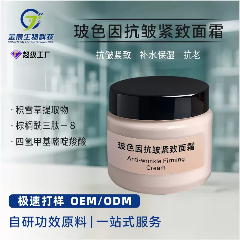 工厂跨境专供补水保湿乳液素颜面霜旅行装定制玻色因抗皱紧致面霜