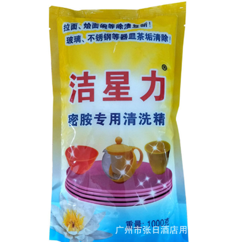 密胺粉潔星力清洗精去漬粉去油去黃去汙餐具潔星力密胺粉可以改價