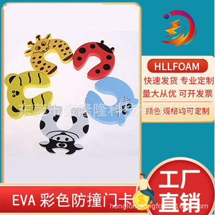 Eva Color Alien Children's Cartoon Land Animal Anti-pinch Hand Anti-collision Door Clip Door File Manufacturers Support Customization