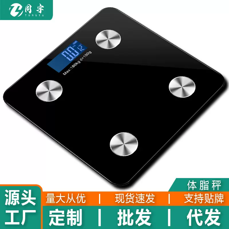智能体重秤体脂秤专用体脂称体重计电子称家用人体秤体重称体重计