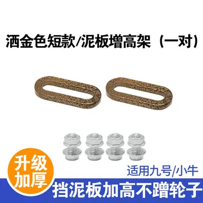 Rear Wheel Mudguard, Water Shield, Electric vehicle fender - fender-heightening-bracket-sprinkled-gold-short-pair-free-screws