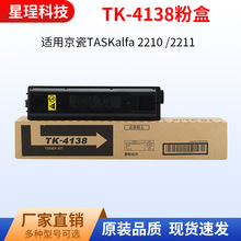 �m�þ���TK-4138�ۺ�TASKalfa 2210 2211��ӡ�Cī�۾���2210̼��