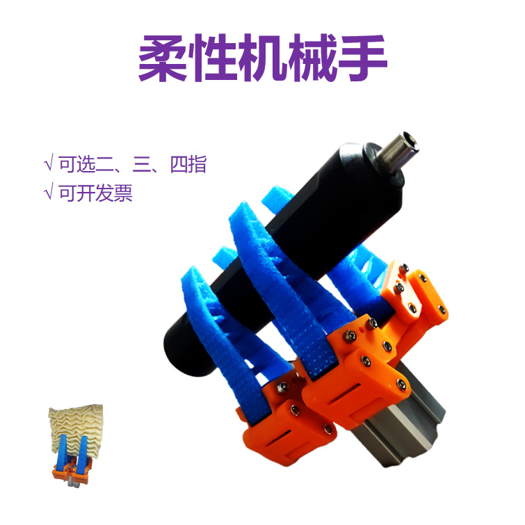 爪手爪机械手机械分拣水果柔性蛋手指仿玻璃气动防软体生软体柔性