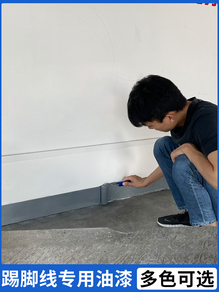 踢脚线油漆乳胶漆家用涂料刷地脚线墙脚线改色漆墙面修补补色墙漆