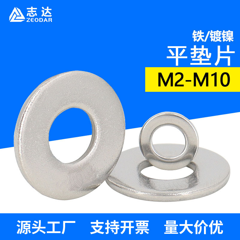 现货批发 DIN125金属垫圈 镀镍平垫片密封圈M2M3M4M5M6M20