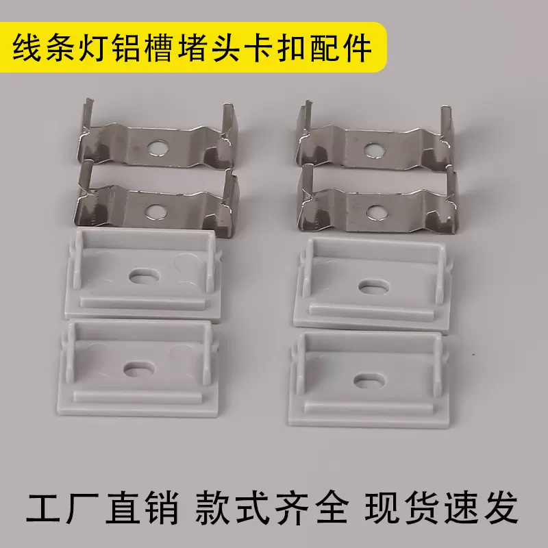 厂家直供LED线条灯铝材堵头卡扣安装片配件铝槽安装堵头卡扣批发
