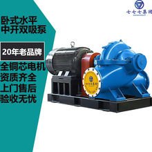 工业污循环市政供利大功率流量灌溉抽水处理卧蜗壳式S双吸中开泵