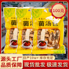 西云珍坊云南特产七彩菌汤包羊肚菌香菇虫草花干货蘑菇菌包厂家