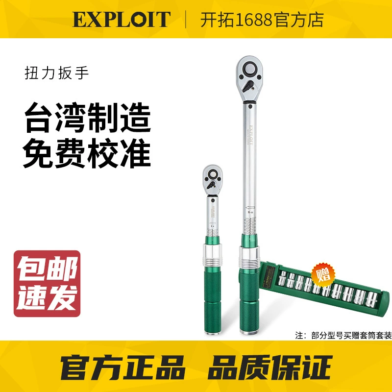 Разрабатывать усовершенствованные на Тайване предустановленные торсионные гаечные ключи с высокой точностью крутящего момента, кг гаечные ключи