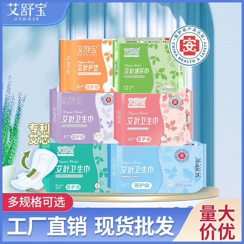 Medical Grade Mugwort Pads, Sanitary Napkins, Soft Day Use, Ultra-Long Night Use, Light and Thin Aunt Napkins, Whole Box Wholesale Factory Medical Grade Mugwort Pads, Sanitary Napkins, Soft Day Use, Ultra-Long Night Use, Light and Thin Aunt Napkins, Whole Box Wholesale Factory