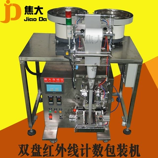 定制帐篷配件计数包装机家具螺丝点数装袋机汽车配件数数封口机器