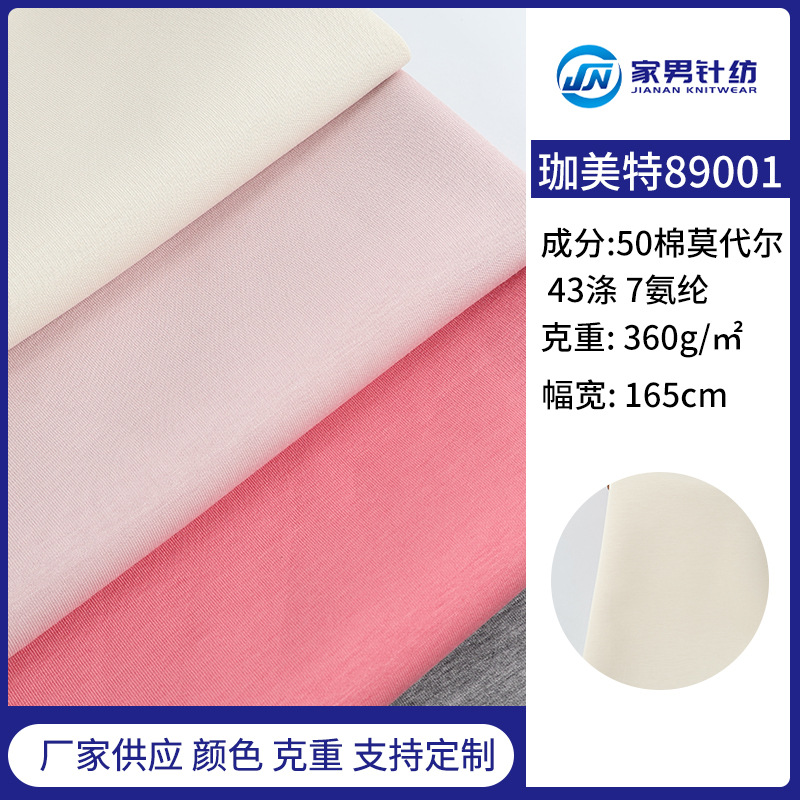 360克棉莫代尔涤氨弹力汗布针织布秋冬时装休闲服家居服t恤面料