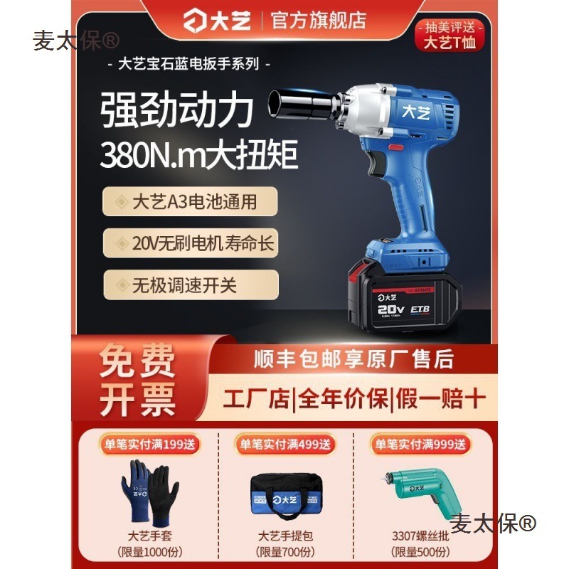 电动扳手大扭力冲击电风炮无刷锂电池汽修充电扳手B6808其麦太保