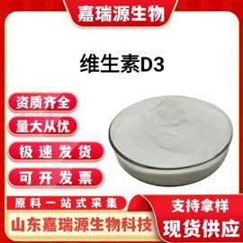批 维生素D3 食品级营养强化10万IU/G VD3粉维生素d3粉维生素原粉