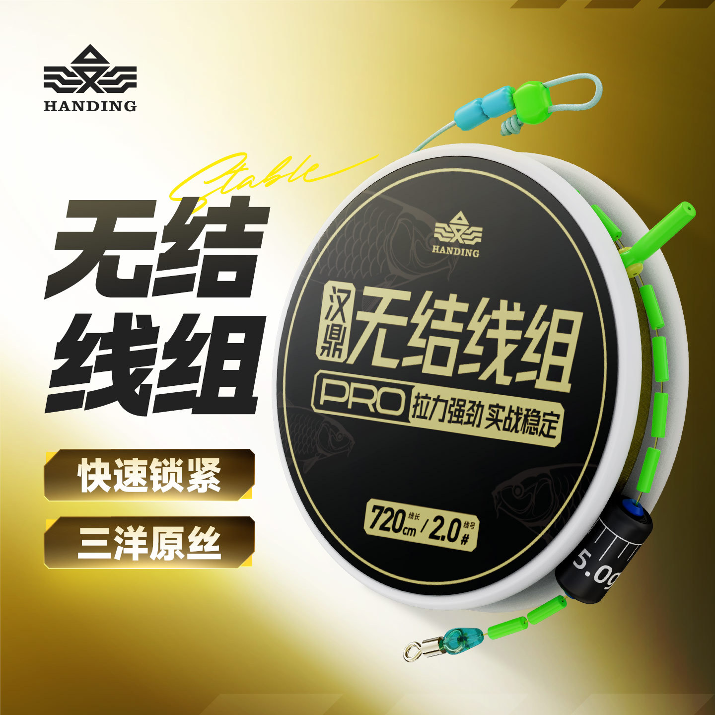 【25年新品-30号陆续到】汉鼎新款无结线组尼龙线手绑主线单盘