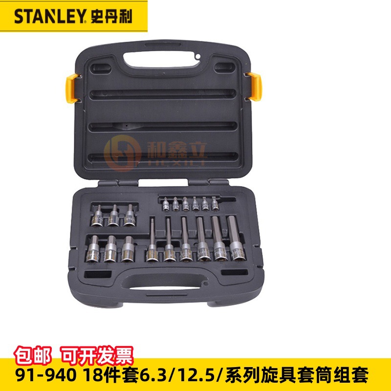 史丹利91-940-22家用组套18件套6.3 12.5MM旋具套筒组套91-941
