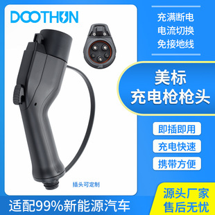 New energy charging gun head electric car charging gun manufacturer portable single-phase AC car terminal gun head