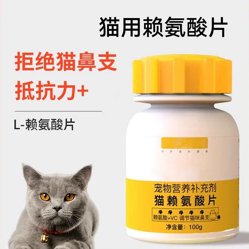 Витамин АБ-лизин для кошек, котячий насальный отдел, чихание, таблетки аммиака для кошек, порошок амина для кошек, специально разработанный для молодых кошек
