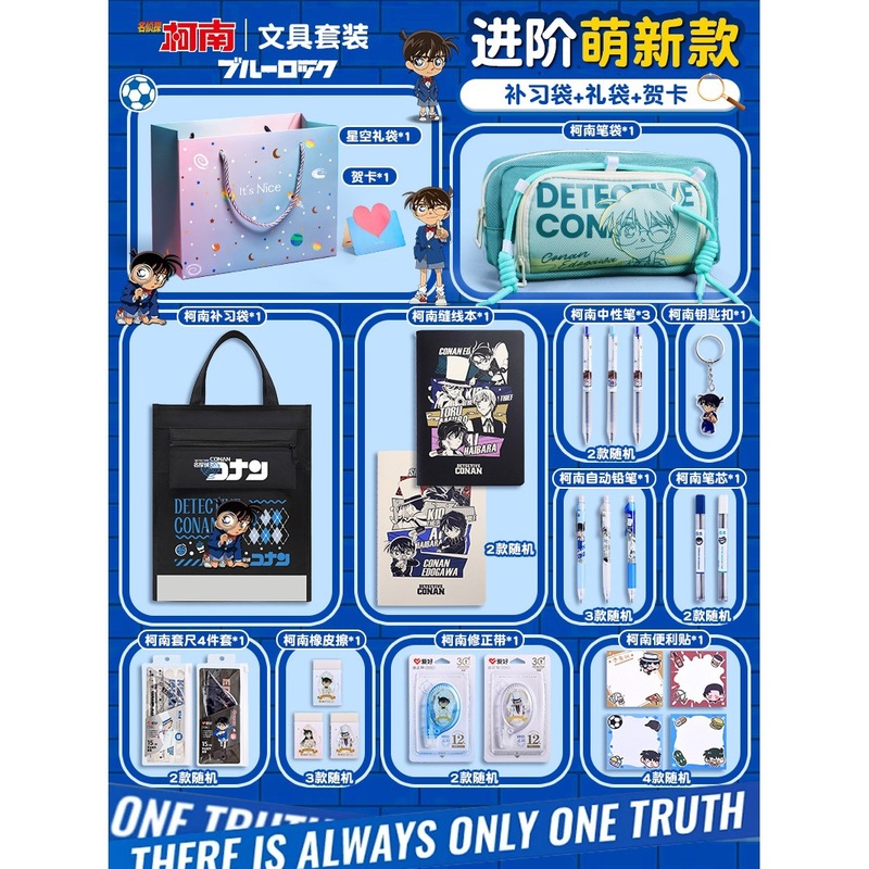 名探偵コナン 学生文具箱 ペンケース 誕生日プレゼント 男の子 ブラインドボックス 誕生日記念品 文具セット|undefined