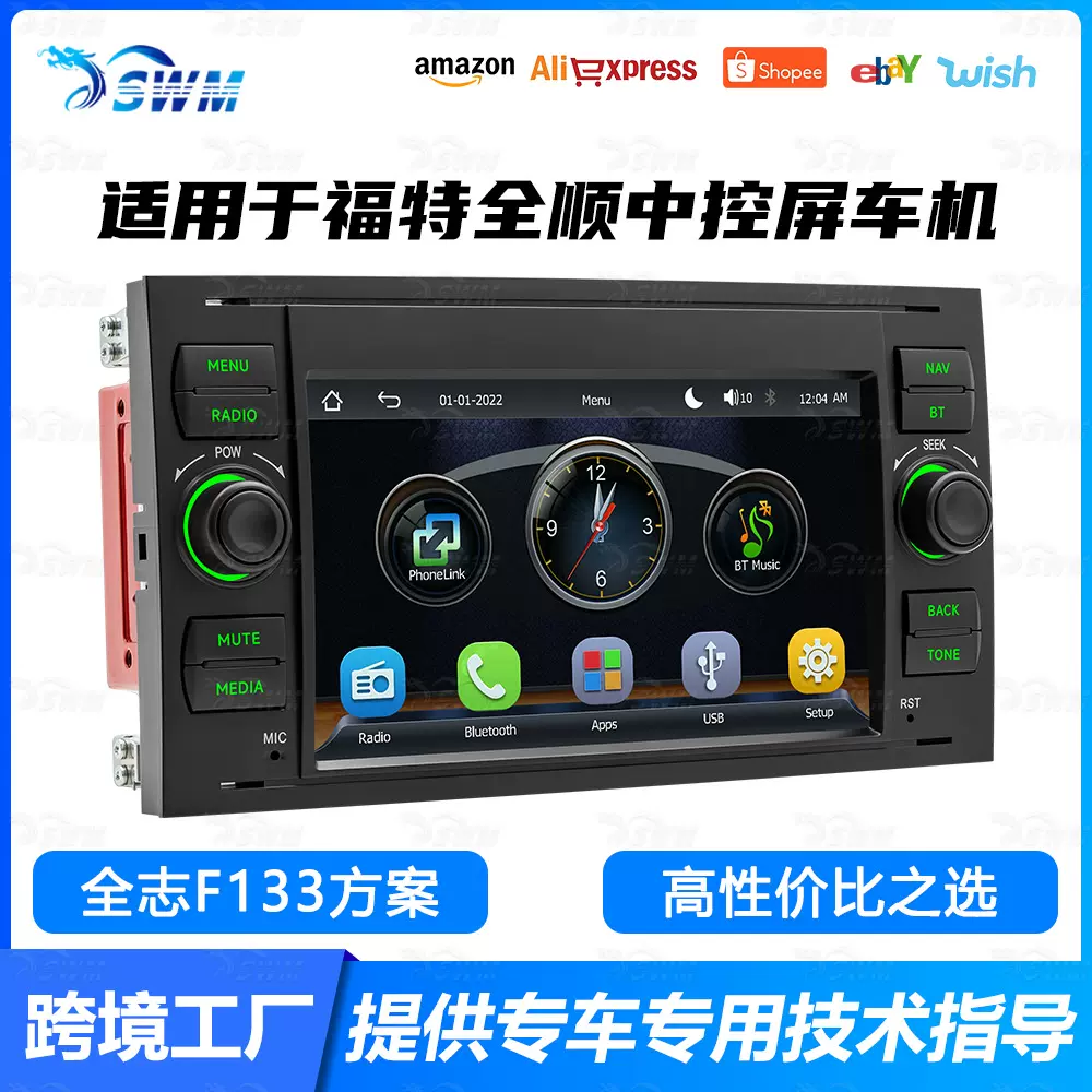 适用于福特全顺F133车载MP5 7寸carplay高清倒车影像汽车显示屏