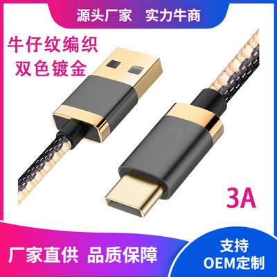 數據線快充編織線定制鏈接oem跟odm打樣加工