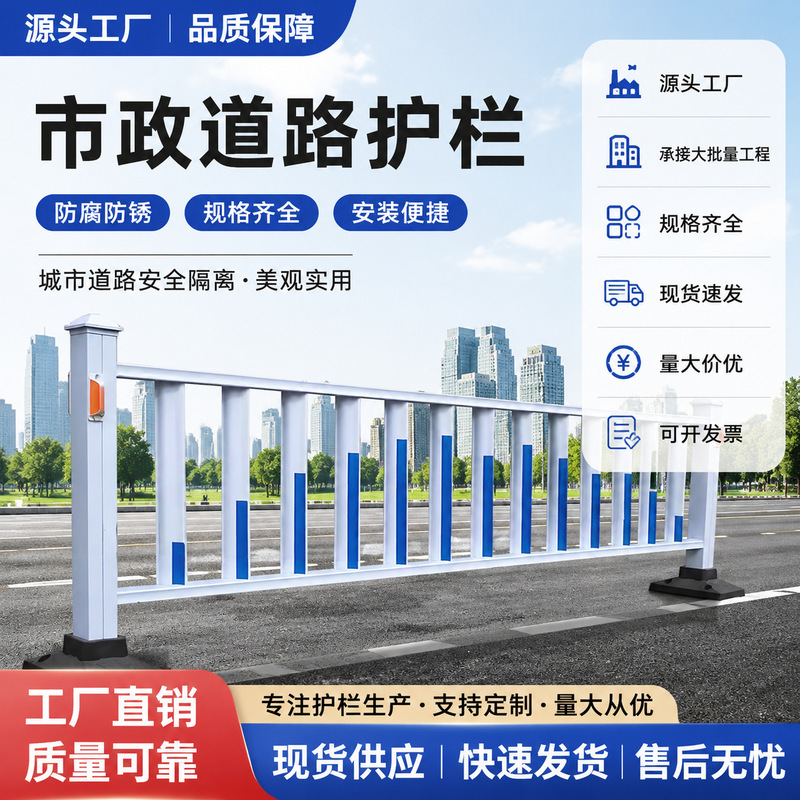 Municipal road guardrails, urban traffic isolation and collision prevention barriers, pedestrian and vehicle separation, central road isolation, municipal guardrails
