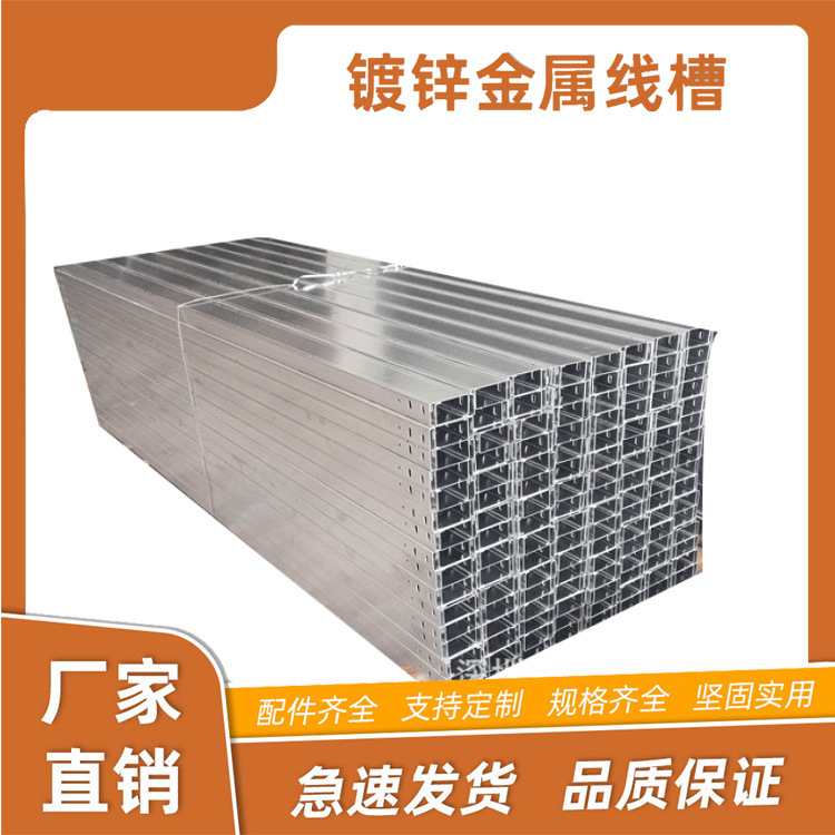 深圳电缆桥架不锈钢铝合金桥架配件赢禾线管 50*100 防锈镀锌赢禾