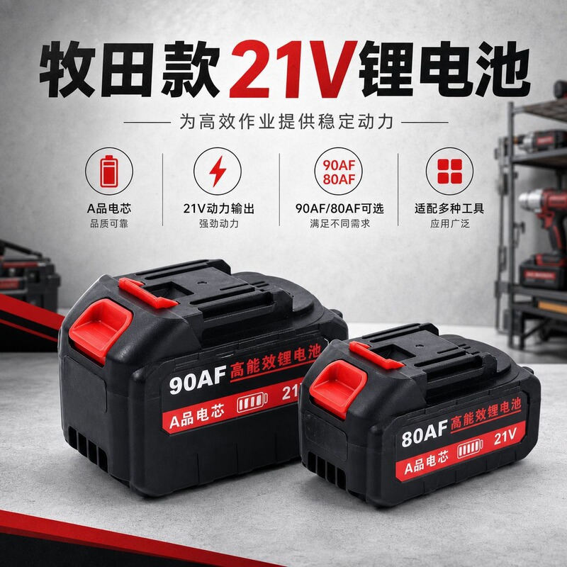 Makita-Style Lithium Battery 21V Compatible with Electric Sprayers, Tools, Wrenches, Electric Drills, Angle Grinders, Car Wash Guns, and Lawn Mowers Makita-Style Lithium Battery 21V Compatible with Electric Sprayers, Tools, Wrenches, Electric Drills, Angle Grinders, Car Wash Guns, and Lawn Mowers