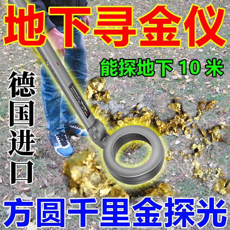 地下寻宝 金属探测器 德国技术高精度找金银铜古董能探地下米深仪