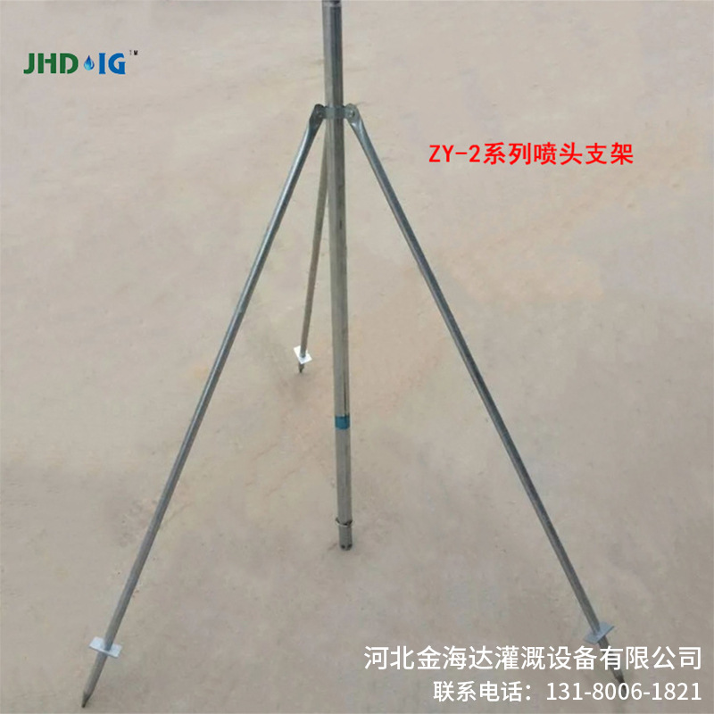 JHD IG旋转喷头支架灌溉设备园艺支架农业园林喷枪三脚架JHDIG