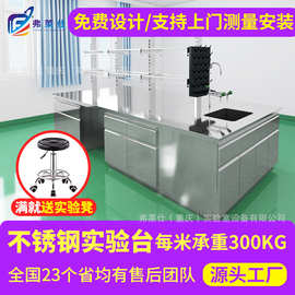 重庆厂家304不锈钢实验台化学工作台医院动物解剖台实验室操作台