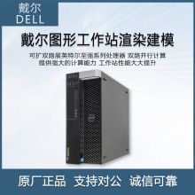 Dell戴尔T7810图形工作站至强E5双路44核模拟仿真 GPU塔式服务器