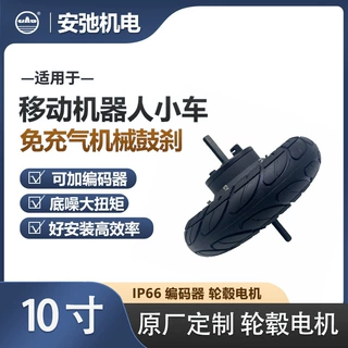 10寸鼓刹齿轮减速轮毂电机无刷直流高效大扭矩代步车机器人