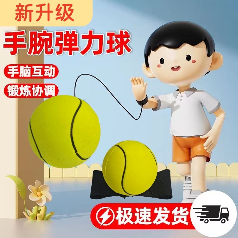 手首の弾力ボールはひものゴムを持ってボールを投げます。子供のおもちゃの腕力ボールは手でボールを投げます。|undefined