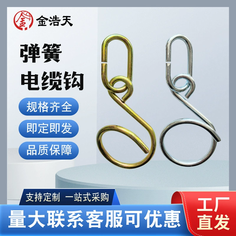 Мой кабель специальной формы крюк провод высоковольтный провод многожильный провод кабель крюк подвижный надземная линия кабель крюк