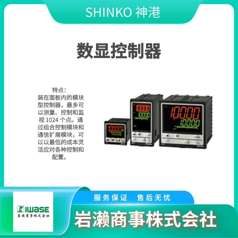 SHINKO神港/温度控制器/指示调节计/温控仪/PCT-100