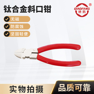 Bridge Debrand Titanium Alloy Diagonal Pliers Titanium Alloy Diagonal Pliers 6inch / 8inch Non-Magnetic Diagonal Pliers