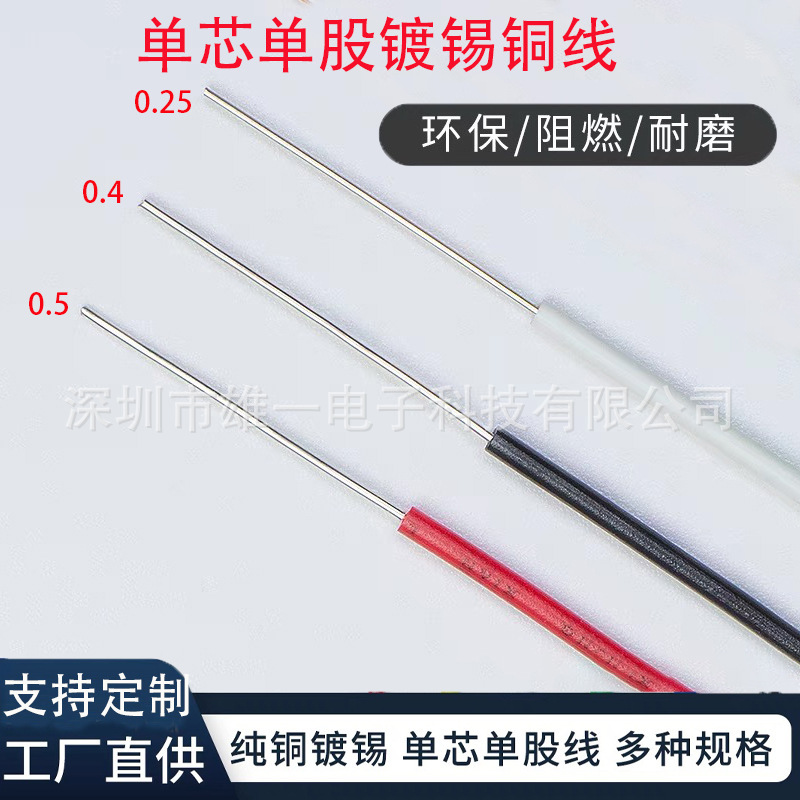 Single Branch Line 1/0.5 Jumper Cable 1/0.4 Signal Cable 1/0.25 Electronic Tinned Copper Wire Pvc Connecting Cable Antenna