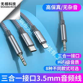 三合一接口3.5mm音频线铝合金马卡龙音箱一拖三转接头连接功外放