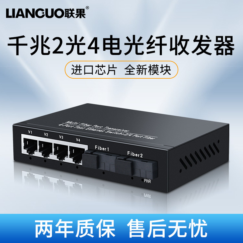 Lianguo Gigabit 2 Optical 4 electrical ports single mode single fiber optical fiber transceiver HD camera dedicated 20km transmission