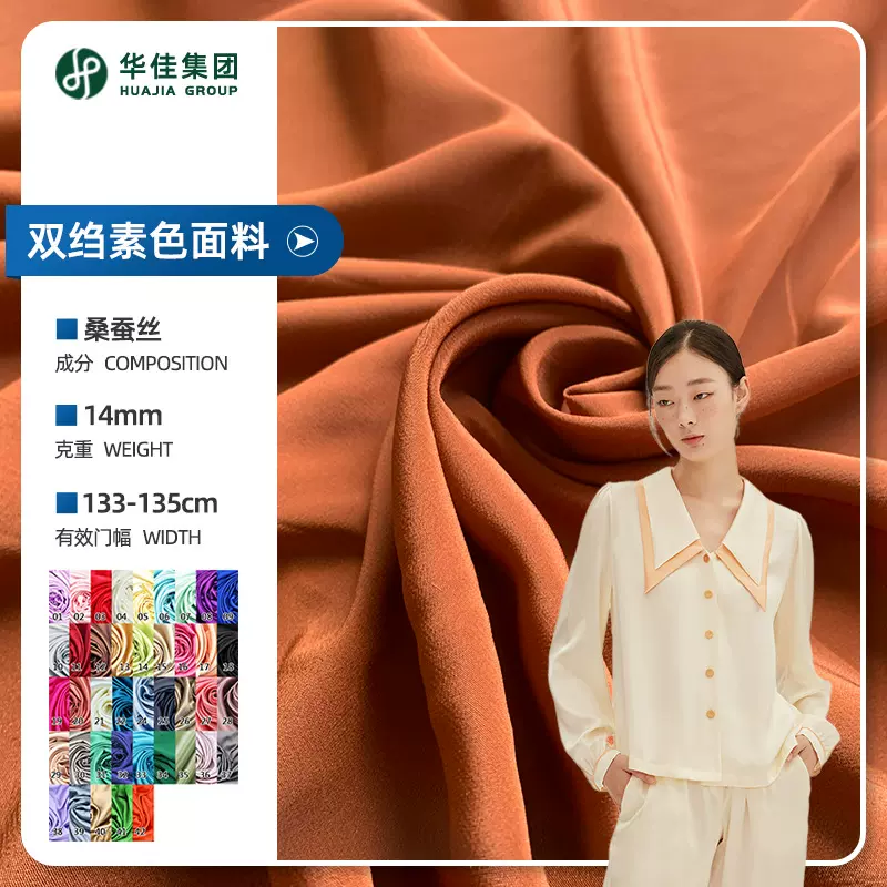  华佳丝绸14mm双绉140门幅100桑蚕丝高端真丝服装面料