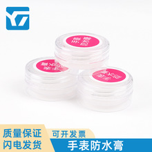 修表工具 手表保养修表防水油 换电池后表盖密封油 手表防水膏