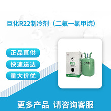 巨化R22多种规格 制冷剂空调冷媒雪种氟利昂 应用广泛正品保证