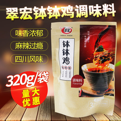 翠宏乐山钵钵鸡调料冷锅串串底料323g四川特产麻辣商用配方批发
