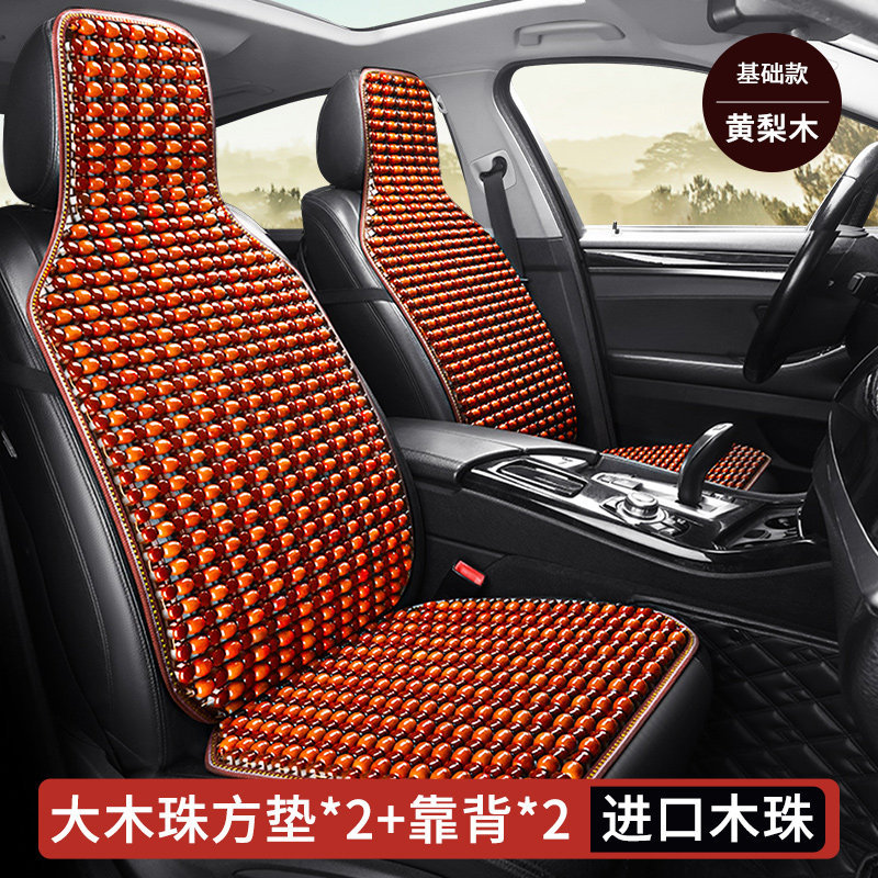 Pad, Qìchē Seat cushion, seat cover - yellow-pear-wood-beads-square-cushion2backrest2-cool-breathable-lumbar-support