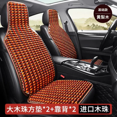 Support for Summer, Seat cushion, seat cover - yellow-pear-large-wooden-beads-square-cushion2backrest2-cool-breathable-comfortable-and-waist-protecting
