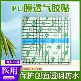 医用pu透气敷贴胶贴透明膜肚脐穴位贴保护膜胶布伤口防水贴洗澡贴