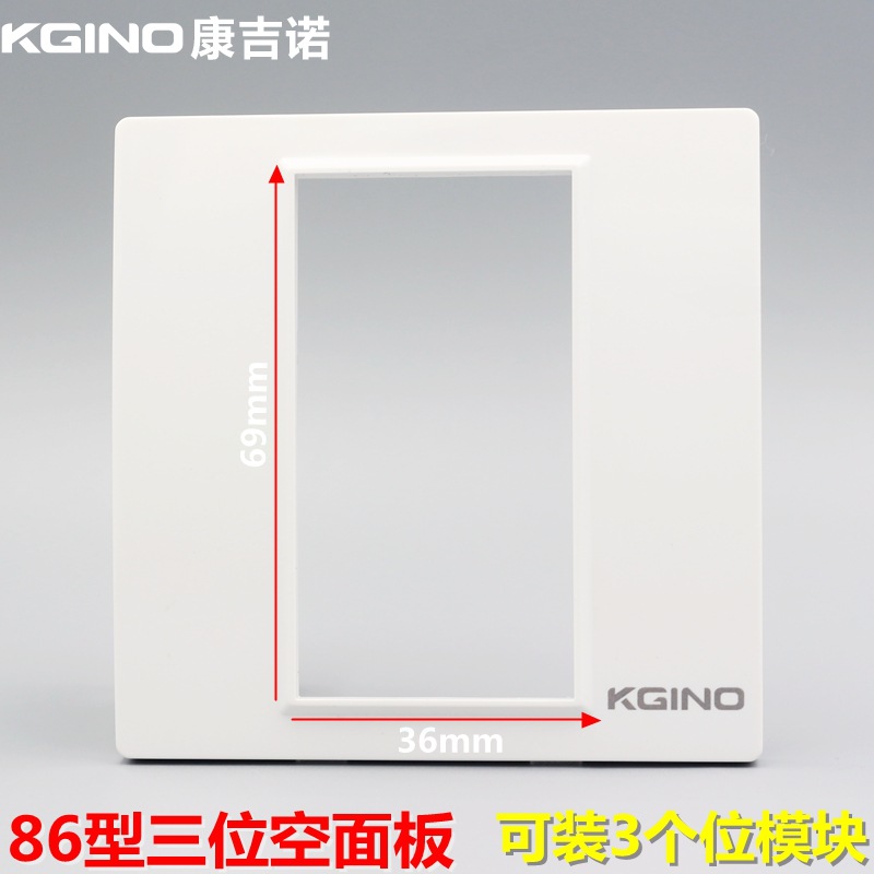 康吉诺雅白色86型三位空白面板弱电信息组合插座多媒体墙插面板