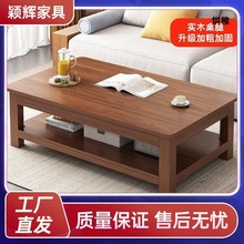 Y潁1茶几客厅简约现代小户型实木办公桌子家用长方形双层储物中式