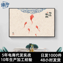 新中式餐厅装饰画好运锦鲤中国风民宿酒店壁画中式客厅卧室挂画